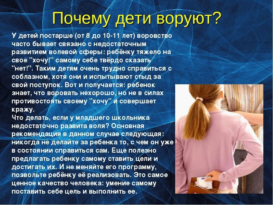 Родной украсть. Беседа о воровстве. Почему дети воруют. Почему ребёнок ворует и врет. Почему люди крадут.