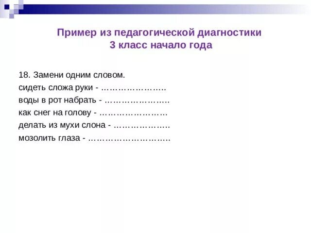 Время слова сидят. Замени одним словом сидеть сложа руки. Замени одним словом сидеть слова руки. Сидеть сложа руки 3 класс одним словом. Сидеть сложа руки фразеологизма одним словом.