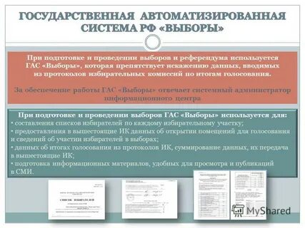 Средства на проведение выборов