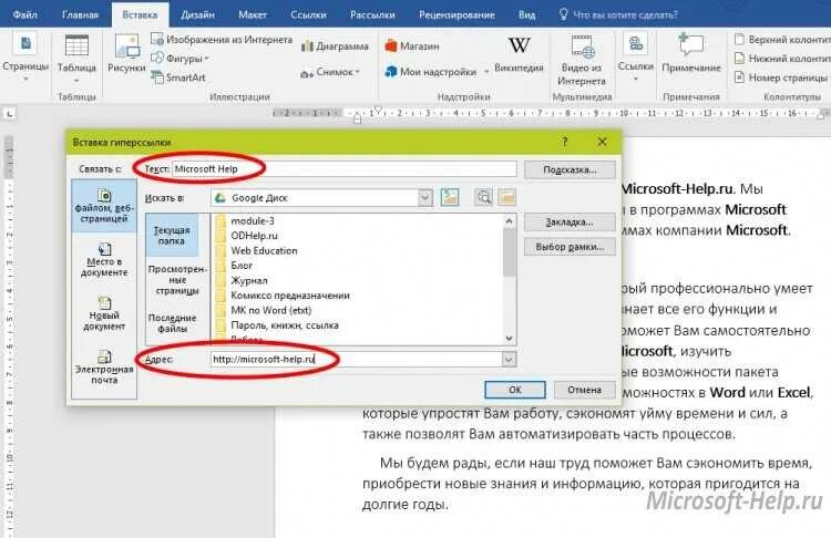 Ссылка в тексте word
