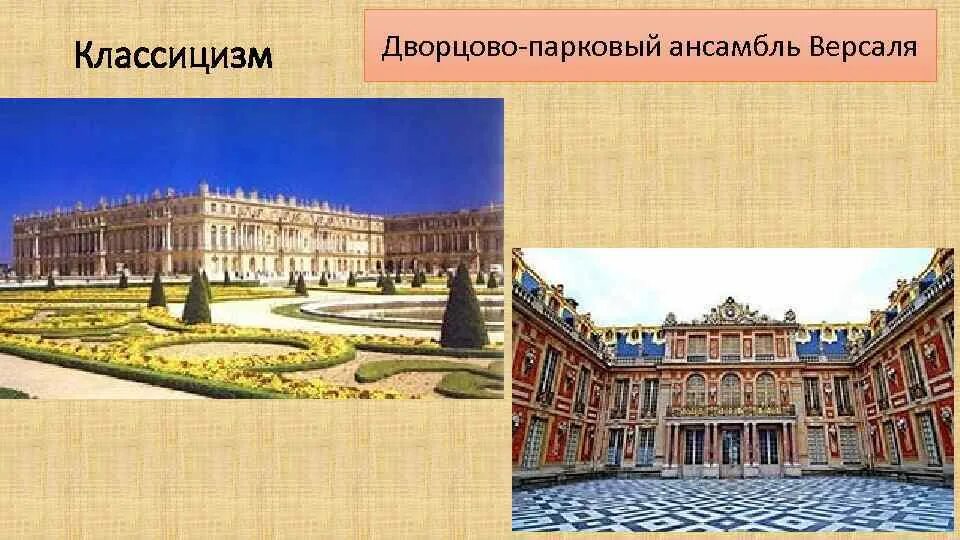 Дворцовый парковый ансамбль в Версале Луи лево. Архитектура 17 в Франции Барокко Версаль. Западный фасад Версаля. Версаль классицизм.