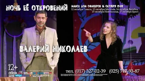 Ночь ее откровений спектакль