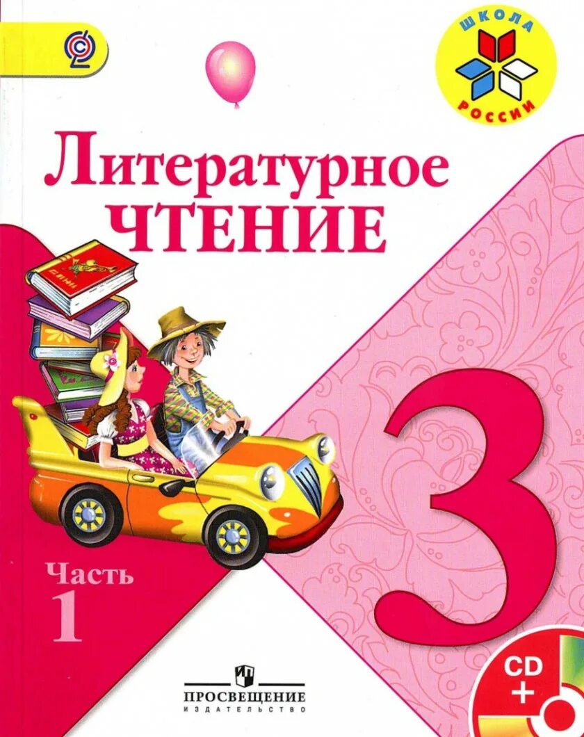 3 класс учебник 2