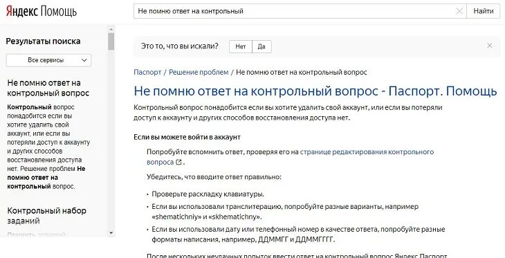 Изменение контрольного вопроса. Ответ на контрольный вопрос.