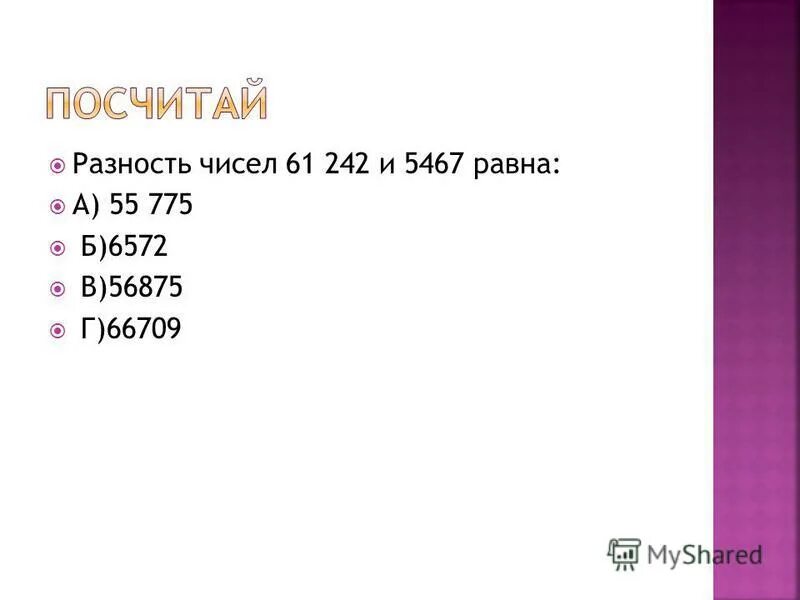 Получить число 61. Получить число 61