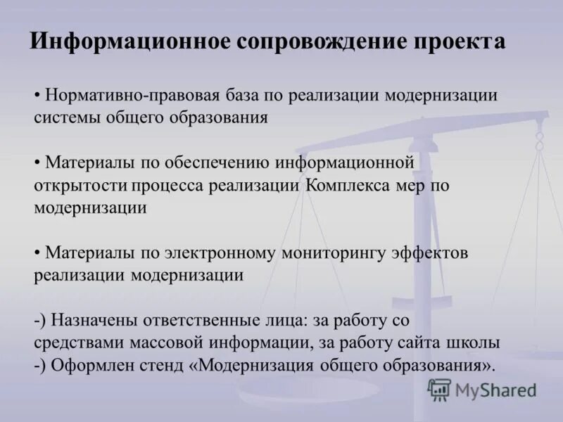 Информационное сопровождение социального проекта