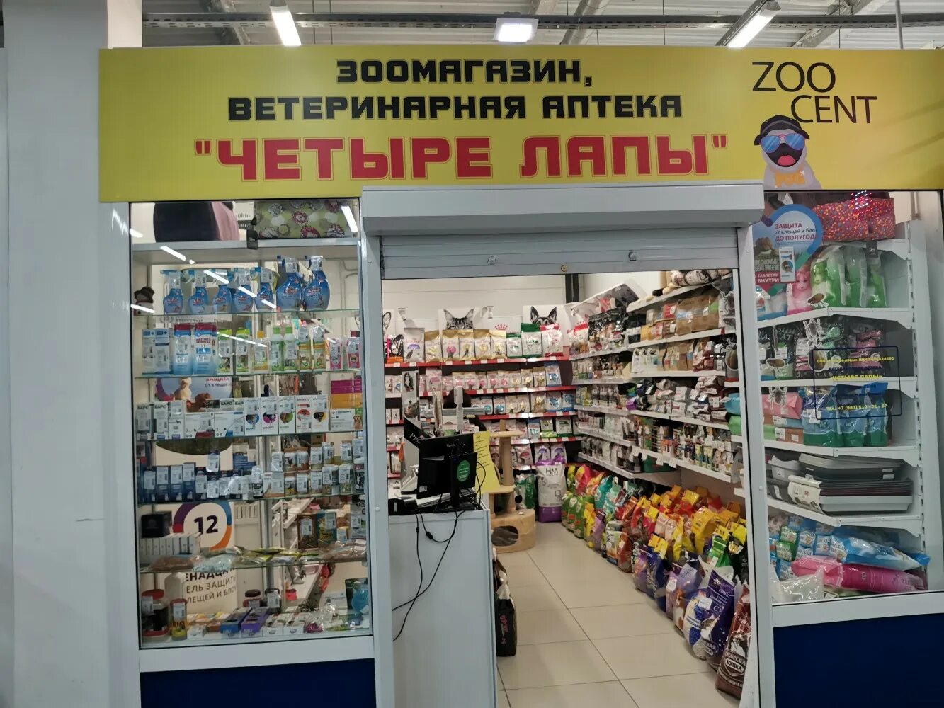 Четыре лапы новосибирск. Четыре лапы интернет магазин для животных. Четыре лапы москва. Зоомагазин 4 лапы. 4 лапы в новосибирске.