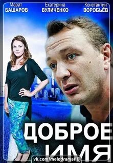 Доброе имя