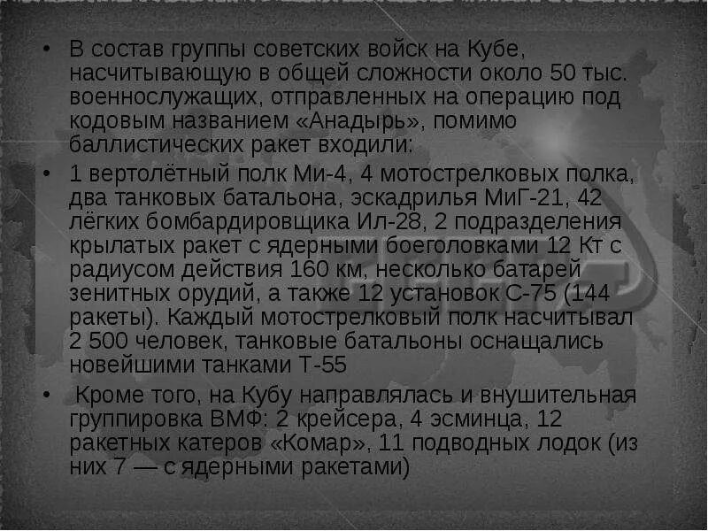 Последствие карибского кризиса для советско кубинских отношений. Карибский кризис 1962 операция Анадырь. Операция Анадырь Карибский кризис. Операция Анадырь кратко. Операция Анадырь Карибский кризис кратко.