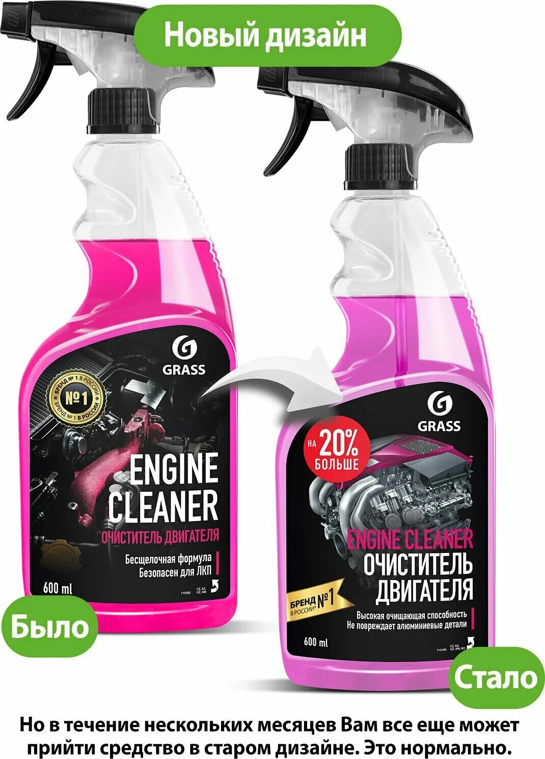 Grass engine. Очиститель двигателя grass 600мл. Очиститель двигателя грасс артикул. Engine cleaner очиститель двигателя. Grass engine.