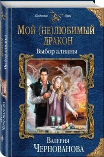 Книга любимей дракона