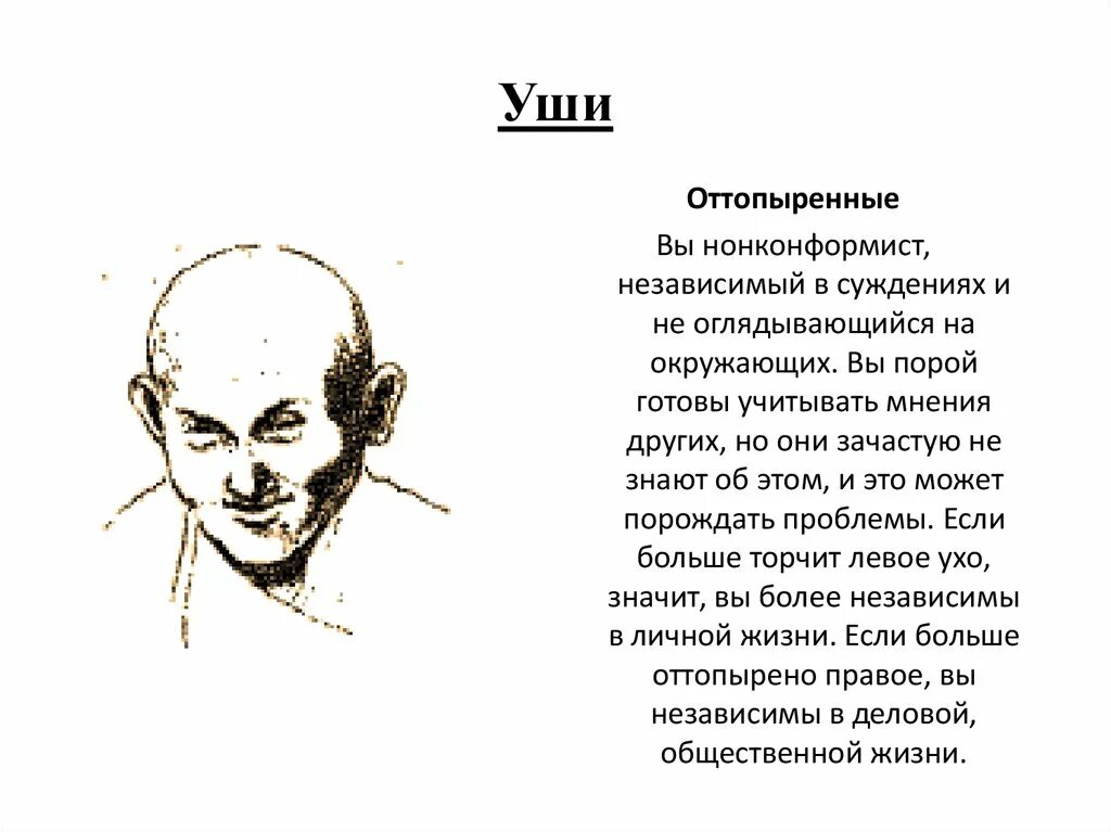 Физиогномика уши. Большие уши физиогномика. Что нам уши говорят. Форма мочек ушей и характер человека. Форма ушей физиогномика.