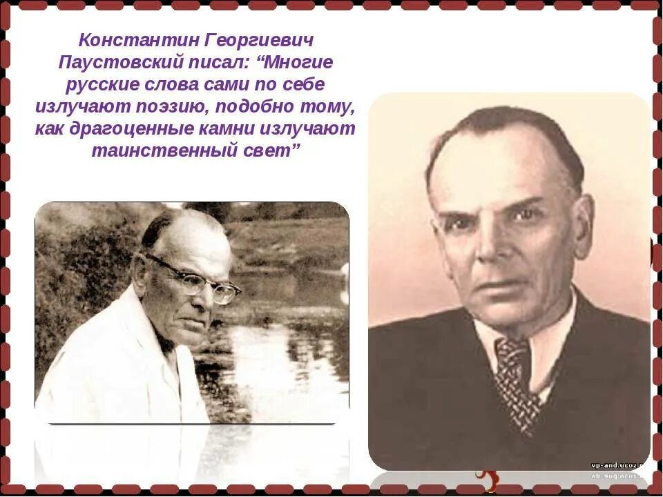 Сколько лет паустовскому. К Г Паустовский портрет.