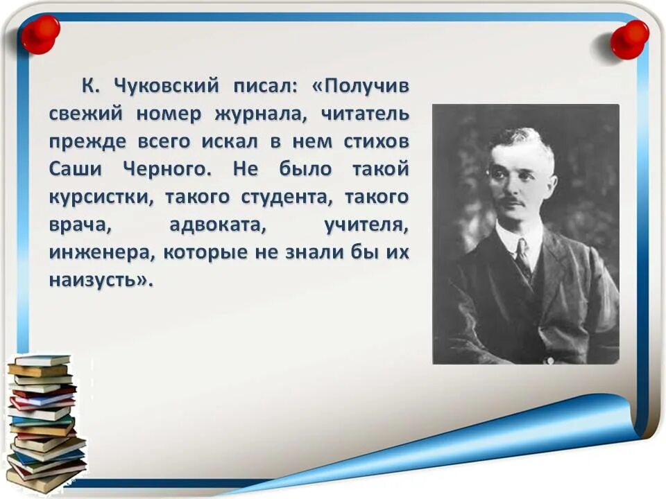 Саша черный цвет. Чуковский. Саша черный стихи. Саша чёрный стихи о любви. Саша черный поэт.