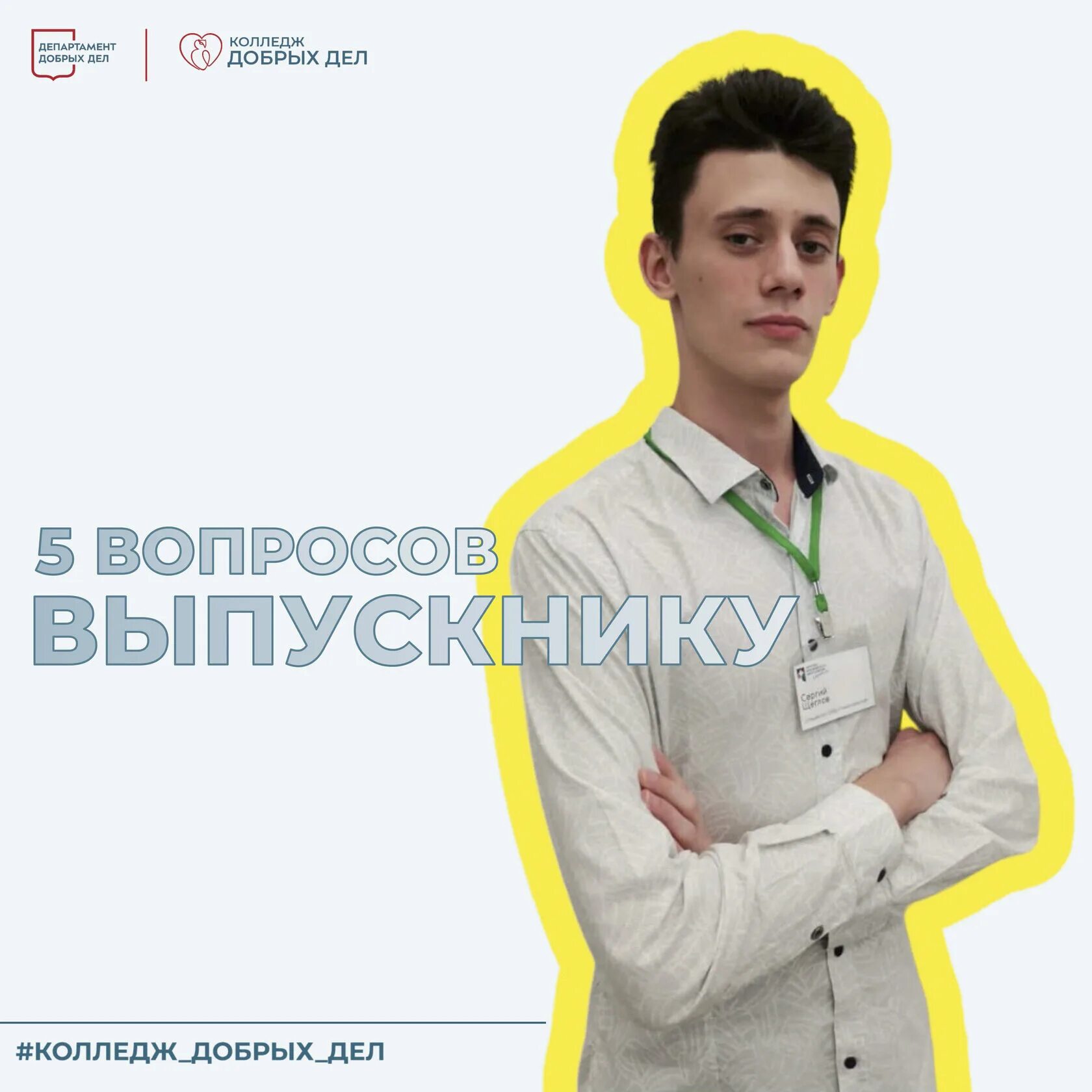 Призвание - помогать: чему и как учат в столичном колледже добрых дел / Новости 