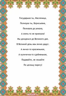 Календарно обрядовые песни колядки масленичные песни
