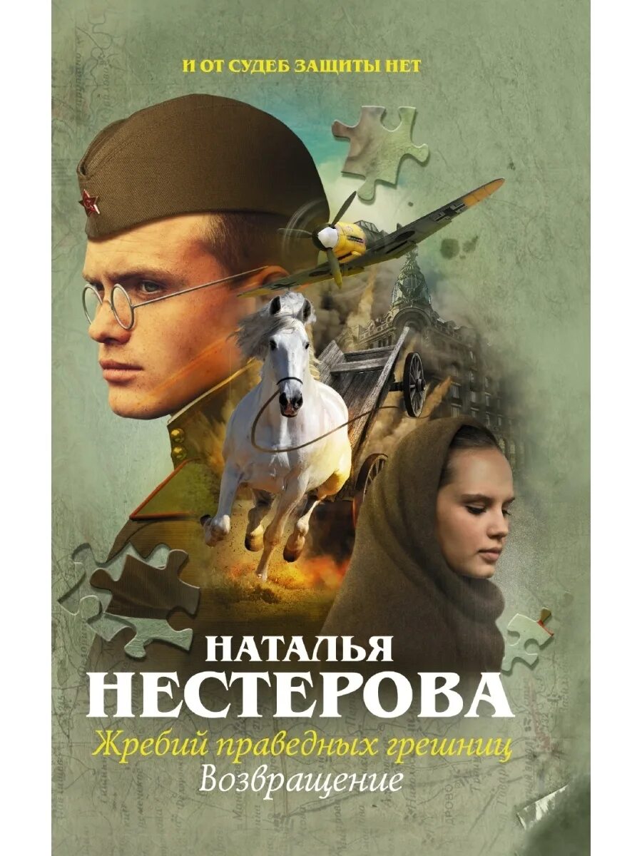 Книги натальи нестеровой. Нестерова жребий праведных Грешниц. Трилогия Натальи Нестеровой. Нестерова жребий праведных Грешниц трилогия. Наталья Нестерова книги.