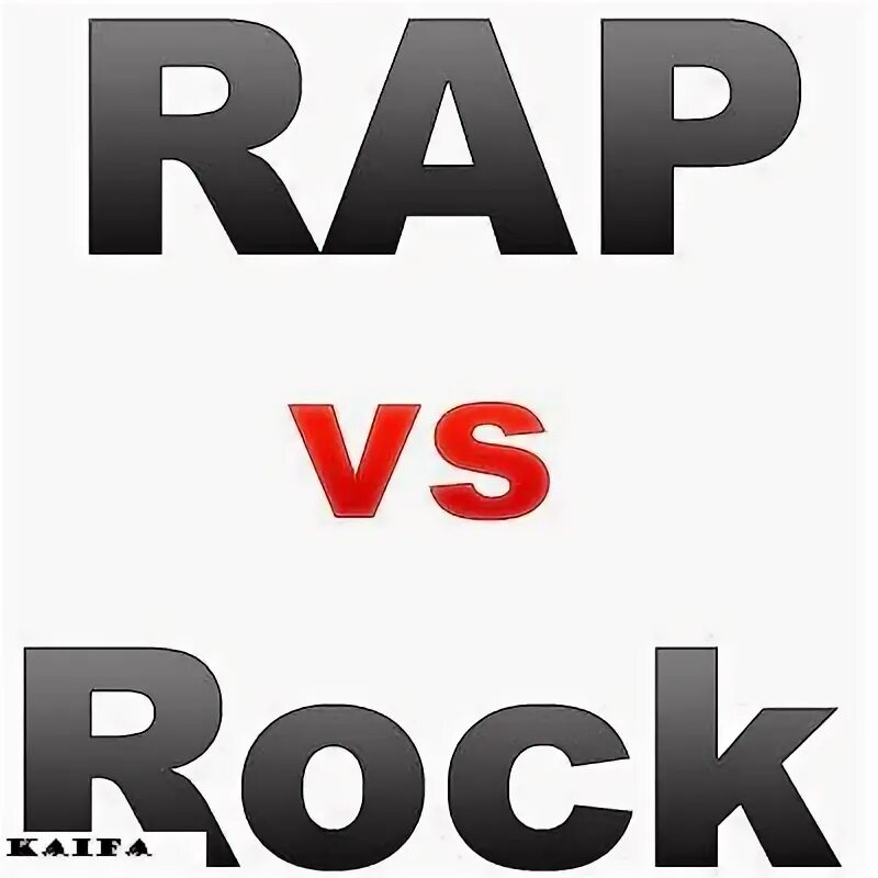 Рэп против. Рок против рэпа. Рок vs рэп. Рэп дерьмо попса параша. Рэп рок.