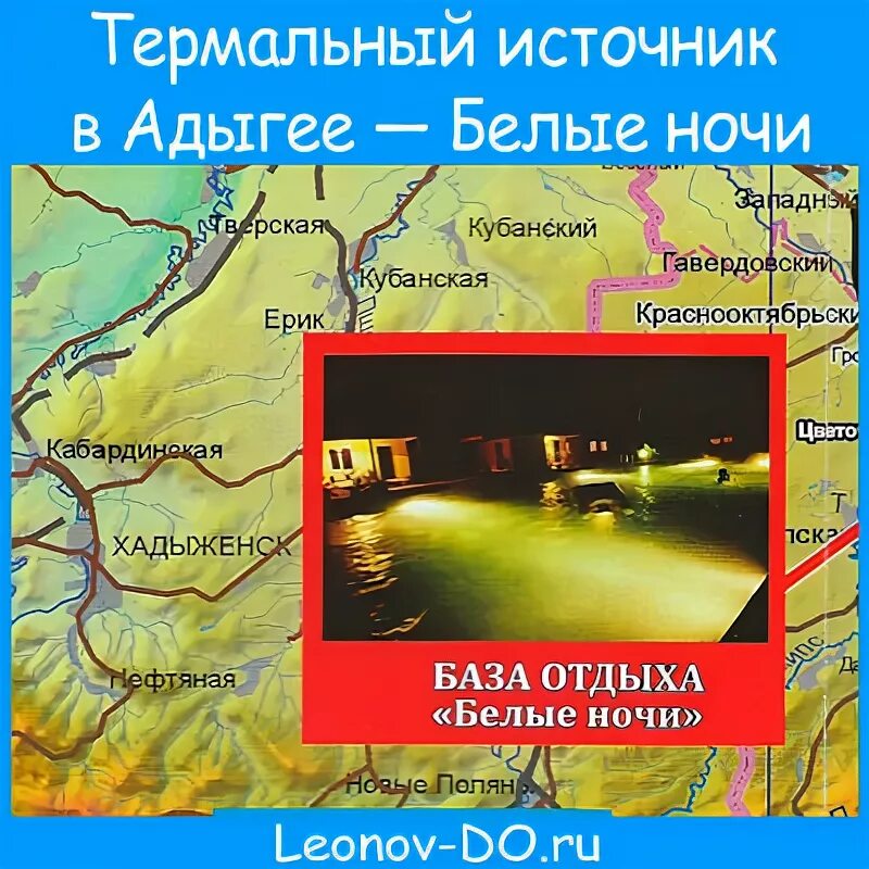 Термальные источники кавказа на карте. Карта адыгеи с термальными источниками. термальные источники краснодарского края на карте. горячие источники краснодарского края и адыгеи на карте.