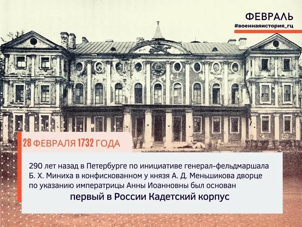 Укажите название военного учебного заведения для дворян. Шляхетский сухопутный кадетский корпус Петербург. 28 Февраля 1732 г. в Петербурге открылся первый кадетский корпус. Петербургский сухопутный шляхетный кадетский корпус (1731),. Первый кадетский корпус в России 1732.