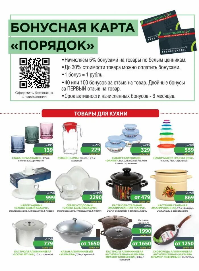 Карта магазина порядок. Супермаркет порядок. Линия сеть магазинов. Конева 17 старый оскол. Номер телефона магазина порядок.
