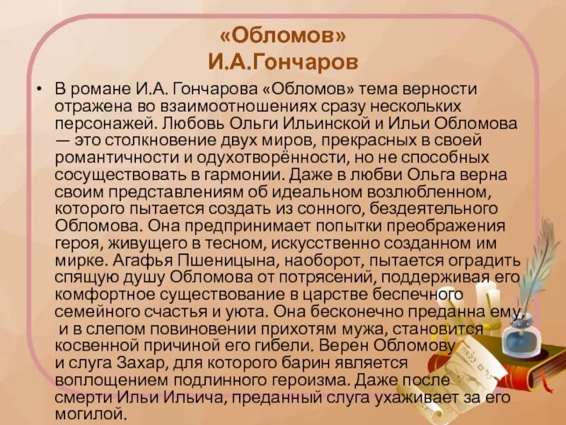 Темы сочинений по обломову. Тема любви в романе Гончарова Обломов. Тема любви в романах Гончарова. Тема романа Обломов. Сочинение по роману Обломов.