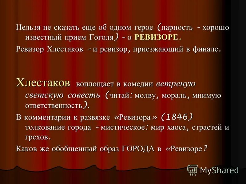 Посетители хлестакова по порядку. Посетители хлестакова по порядку