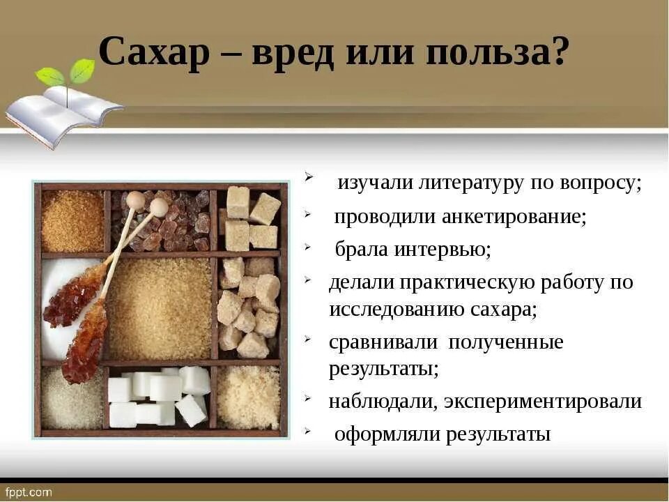 Проект 4 класс сахар вред и польза Вред сахара для организма и как защитить здоровье Estet-Portal