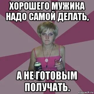Слушать мужчина что не надо