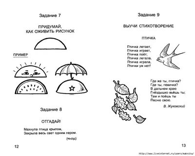 Придумай нарисованные загадки