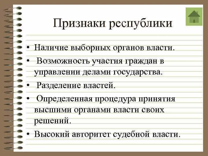 Признаки Республики государства. Основные признаки Республики. Признаками Республики являются. Признаки президентской Республики. Федерация государственно правовые признаки