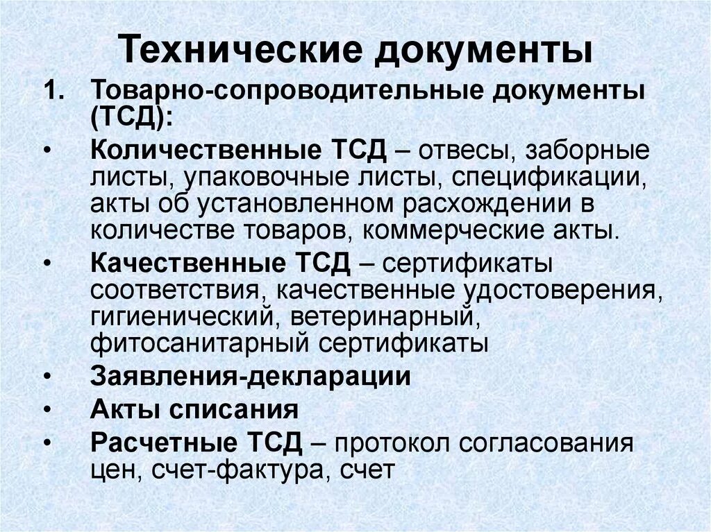 Состав нормативно технических документов. Техническая документация. Техническая документац. Технические документы. Технологические документы.