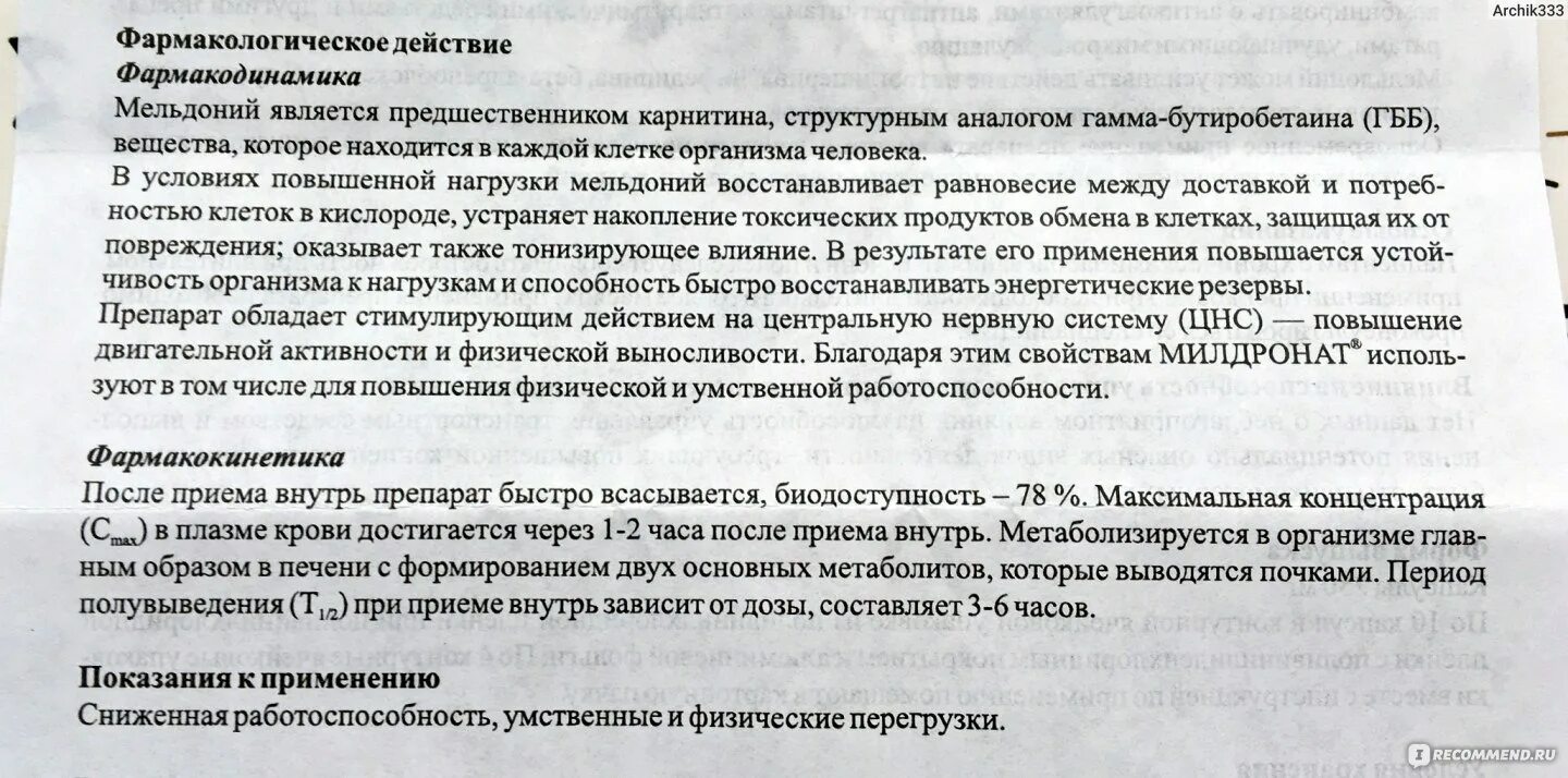 Мельдоний уколы отзывы. Милдронат показания противопоказания. Побочные эффекты милдроната. Милдронат для умственной активности. Милдронат уколы противопоказания.