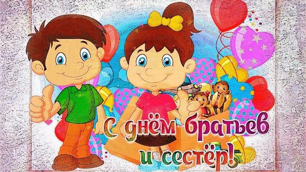 День младшего ребенка какого числа. День младшего ребенка какого числа