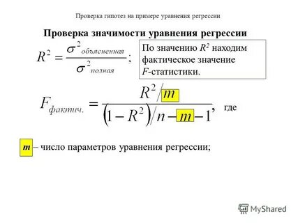 Ф статистика
