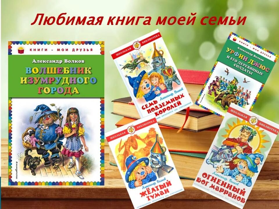 Назовите любимую книгу