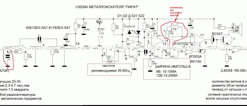 Почему пищит металлоискатель. Металлоискатель пират схема электрическая на транзисторах. улучшенная схема металлоискателя пират. таблица витков для катушки импульсного металлоискателя. металлоискатель пират схема подключения.