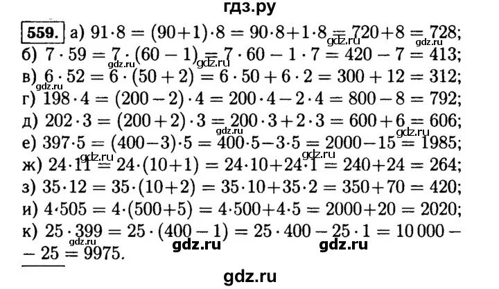 Математика 5 класс страница номер 5.559