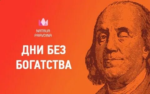 Без богатства