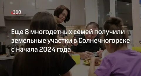 Участок многодетным в москве 2024 как получить