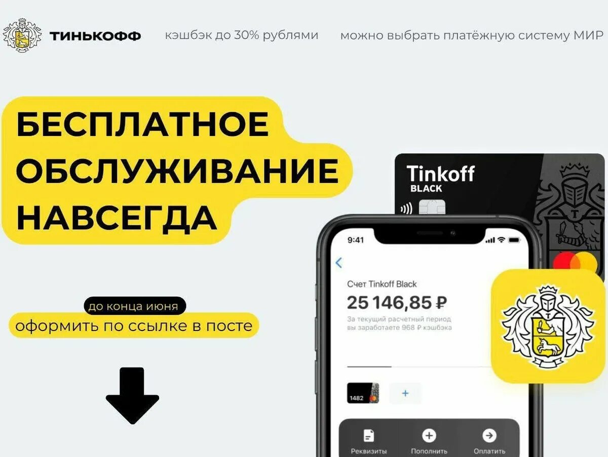 Оформить карту тинькофф дебетовую с бесплатным обслуживанием. Тинькофф Black. Платежная система тинькофф. Кэшбэк тинькофф. Карта тинькофф с бесплатным обслуживанием.