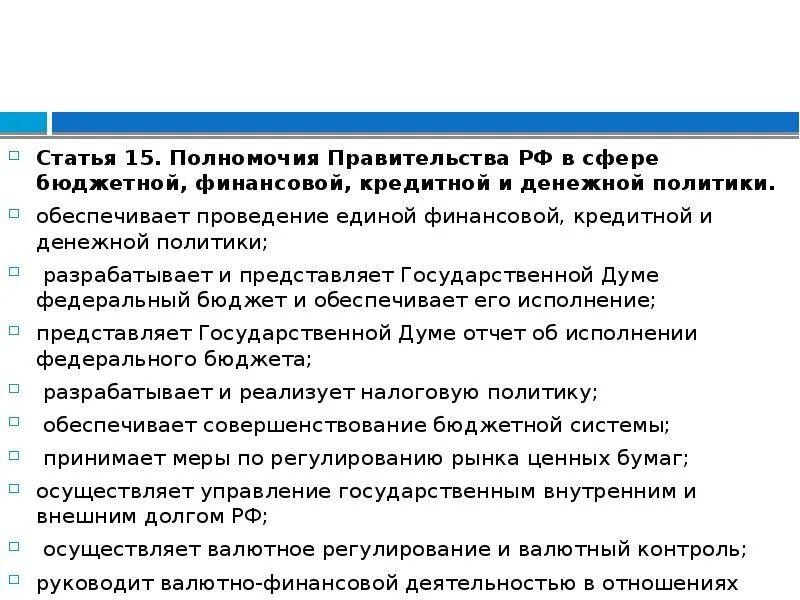 Правовой статус органов исполнительной власти. Полномочия правительства в сфере бюджета финансов кредитной. Презентация правовой статус органов исполнительной власти. Административно-правовой статус органов исполнительной власти.