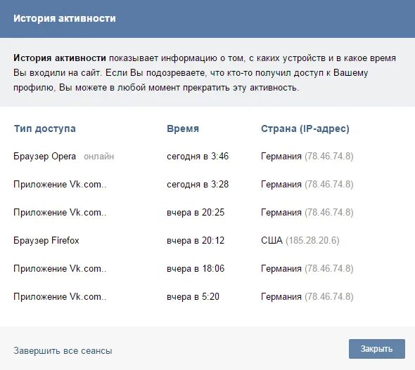 Что значит активность в вк. История активности ВКОНТАКТЕ. Очистить историю активности ВК. ВК безопасность история активности.