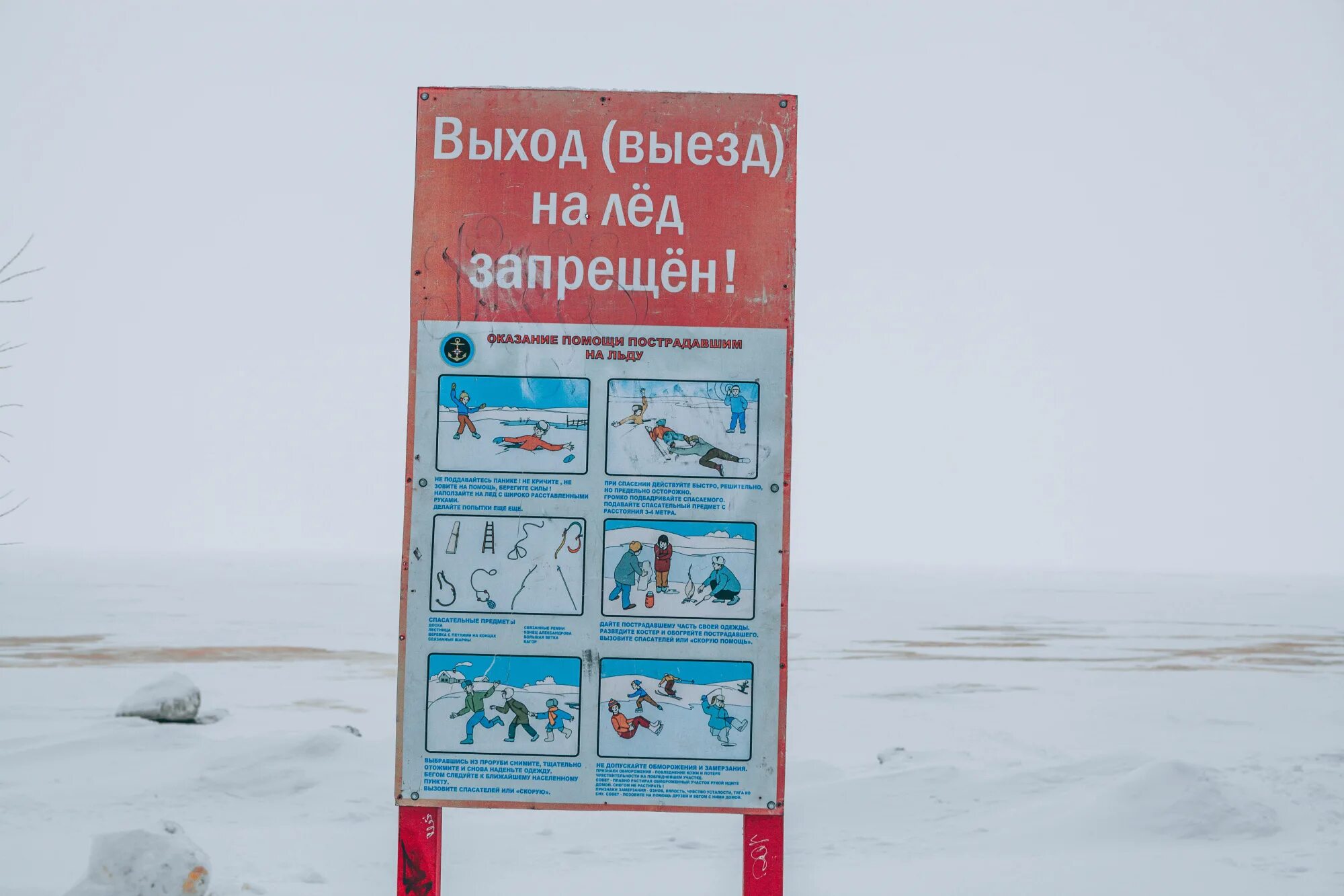 Как правильно подстраховаться при переправе по льду. Выезд на лед запрещен. требования безопасности на переправах на льду. переправа на льду правила. правила поведения на льду и выезд на переправу.