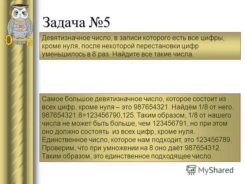 Наибольшее девятизначное число. Девятизначное число делящиеся на девять. Наибольшее девятизначное число. Существует ли девятизначное число. Девятизначное число.