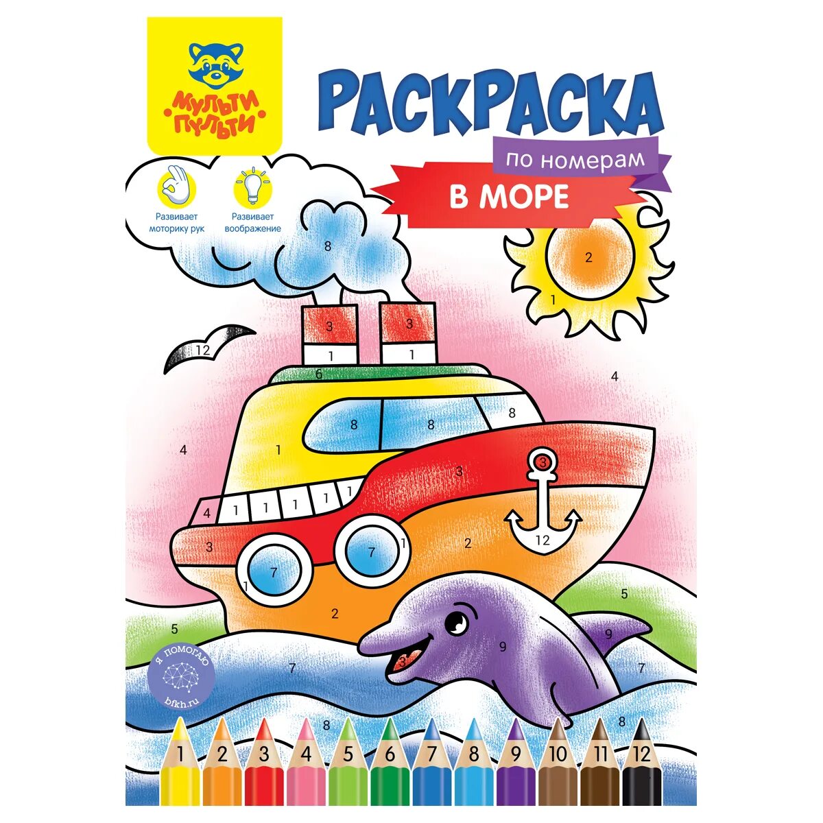 Раскраска по номерам онлайн. Scania multi база. Раскраска по номерам а4, мульти-пульти "мамы и малыши", 16стр. Раскаска по намирам. Multi scania.