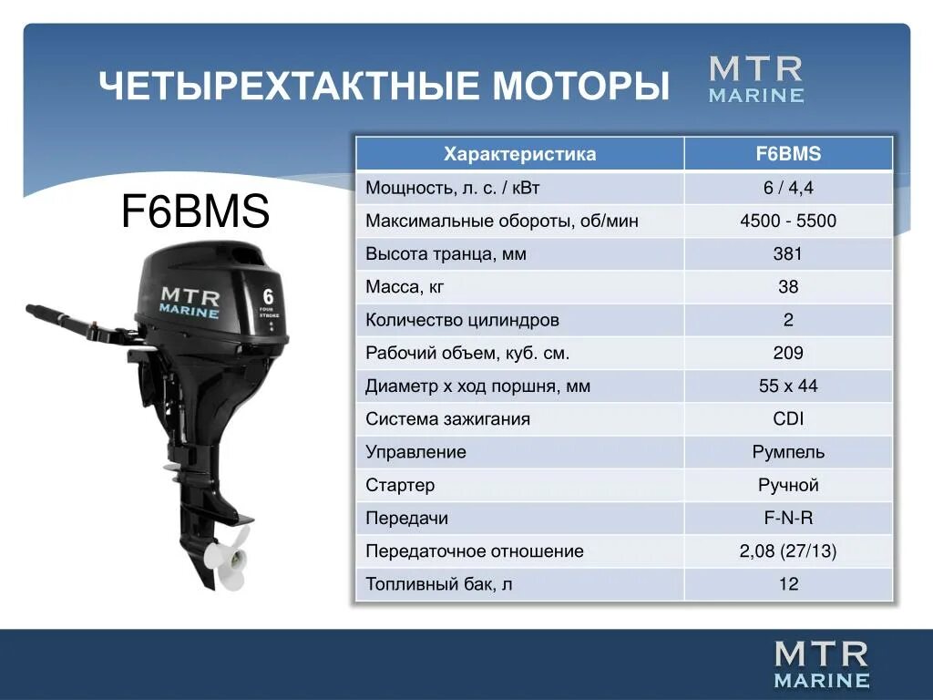 Лодочный мотор меркурий масло какое. Лодочный мотор Меркури 9.9. Лодочный мотор Mercury 5 габариты. Меркурий Лодочный мотор 6 л.с 4-тактный. Сузуки 2.5 4 тактный габариты.