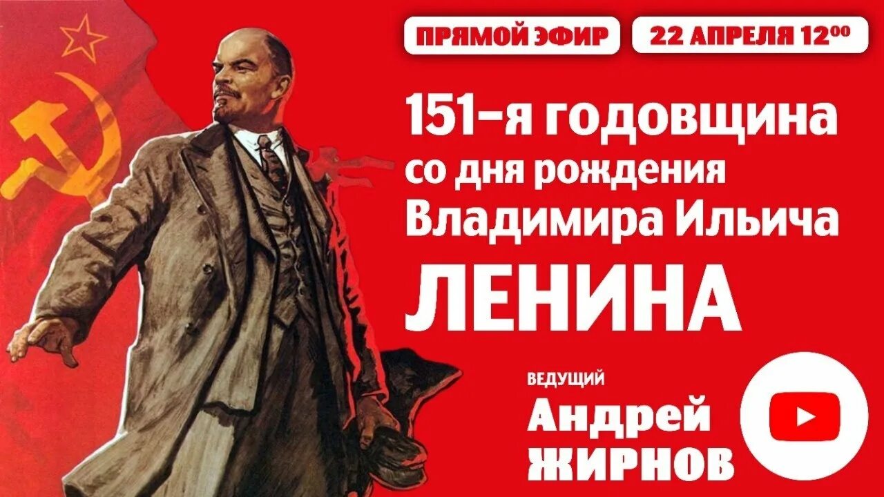 22 апреля день рождения ленина и гитлера. 22 Апреля день рождения Владимира Ильича Ленина. Годовщина рождения Ленина. День рождения Ленина открытки. 22 Апреля день рождения Ленина открытки.