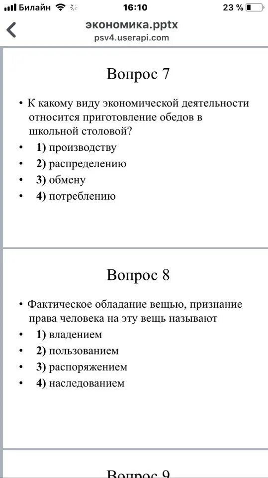 Тест по обществознанию 8 класс с ответами. Обществознание 8 класс тесты. тест по обществознанию потребление. тест по обществознанию 8 класс познание. тест по обществознанию 8 класс потребление.