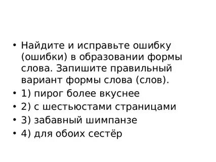 Ошибки сестер